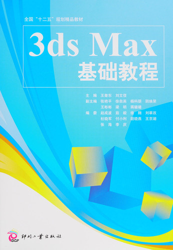 3ds Max Ji chu jiao cheng