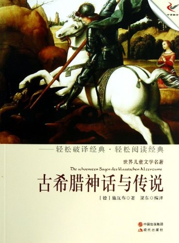 Die Schoensten Sagen Des Klassischen Altertums(Chinese Edition)