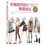 Fashion Design Series performance techniques: Advanced Fashion Design Course (4)(Chinese Edition)