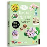 7 people relaxed clay magic piece of fresh flowers(Chinese Edition)