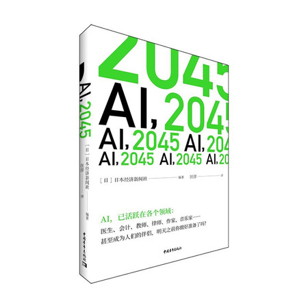 AI. 2045(Chinese Edition)