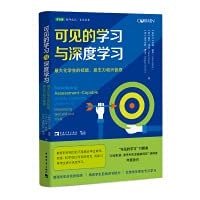 Visible learning and deep learning: maximizing students skills. willpower and excitement(Chinese Edition)