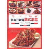 Korean kimchi made from scratch(Chinese Edition)