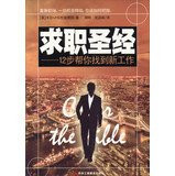 Genuine [new ] job Bible -12 steps to help you find a new job(Chinese Edition)