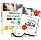 See you from the stars. learning authentic Korean 900 (with the book gift MP3 audio clips soundtrack CD. stars Korean word + Professor diary copybook)(Chinese Edition)