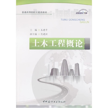 Textbooks in Higher Education Civil Engineering : Civil Engineering Studies(Chinese Edition)