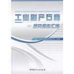 Industrial by-product gypsum Study Series(Chinese Edition)
