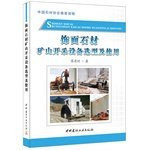 Decorative stone mining equipment selection and use(Chinese Edition)
