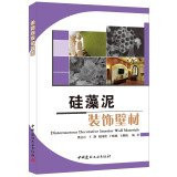 Diatom mud decorative wall material(Chinese Edition)