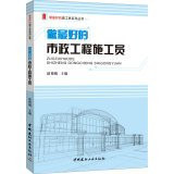 Do the best municipal engineering construction workers(Chinese Edition)