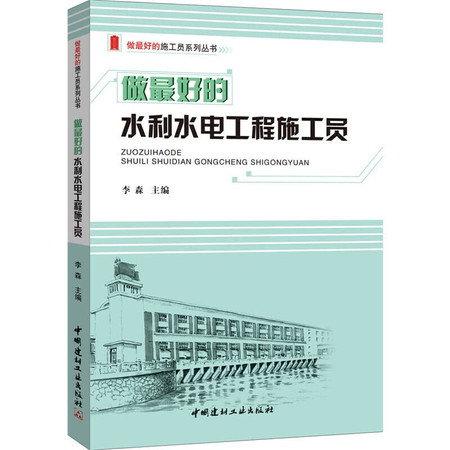 Do the best hydroelectric engineering construction workers(Chinese Edition)