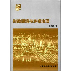 The financial difficulties township governance(Chinese Edition)