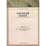 Ningxia University outstanding academic book Series: Environmental Pollution Accounting System(Chinese Edition)