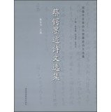 Hunan Revolution pioneer ink poetry anthology: Cai E Ink poetry anthology(Chinese Edition)