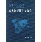 Xi fang xin gan she zhu yi yan jiu: Xifang xinganshezhuyi yanjiu