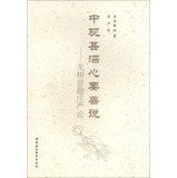 Meso profound mind should be good . said: stately charm of Nagarjuna(Chinese Edition)