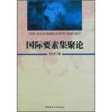 The Agglomeration Theory(Chinese Edition)
