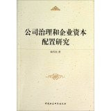 [ Genuine] new corporate governance and capital allocation study(Chinese Edition)