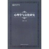 School of Wuhan University professor of philosophy books: Psychology and Cultural Studies(Chinese Edition)
