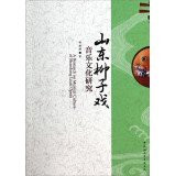 A Research on Musical Culture of Shandong Liuzi Opear(Chinese Edition)