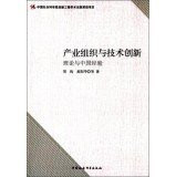 Industrial Organization and Technological Innovation: Theory and Chinese experience(Chinese Edition)