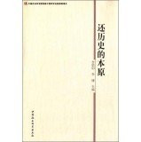 Also the history of primitive(Chinese Edition)