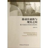 Swimming between the virtual and reality: the art of digital animation Authenticity(Chinese Edition)