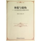 Experience and Construction: Contemporary American teaching and research university practice(Chinese Edition)