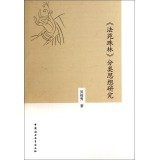 Fa Yuan Zhu Lin category Thought(Chinese Edition)