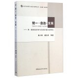 Unified autonomous development: the unitary structure of regional ethnic autonomy in the country(Chinese Edition)