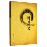 Zhou Yi Yuan Yi(Chinese Edition)