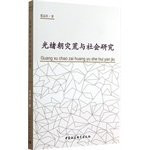 Guangxu famine and social research(Chinese Edition)