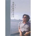 Drama and tension limits - New Understanding of Cao Yu Trilogy directed contributions(Chinese Edition)