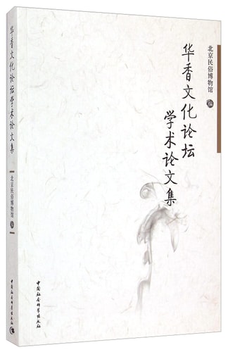 Huaxiang Wen Forum papers set(Chinese Edition)