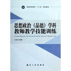 Mind political(moral character) science beak teaching vocational training (Chinese edidion) Pinyin: si xiang zheng zhi ( pin de ) xue ke jiao shi jiao xue ji neng xun lian
