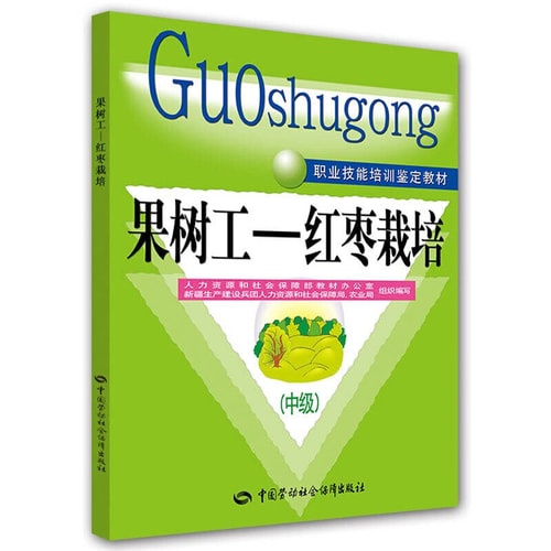 Fruit jujube cultivation work(Chinese Edition)