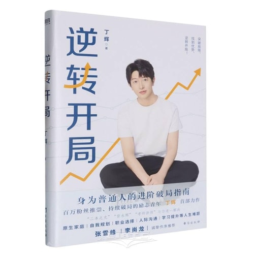 Reverse the Start (Chinese Edition)