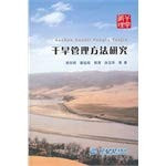The dry management method studies (Chinese edidion) Pinyin: gan han guan li fang fa yan jiu