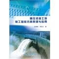 RCC dam construction and application of the principles of intelligent simulation ( Zhaochun Ju .9787517005018 . Chinese(Chinese Edition)