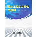 Books 9787517005179 Genuine hydraulic characteristics and control of water supply works(Chinese Edition)