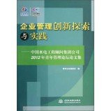 Enterprise Management Innovation Research and Practice: China Hydropower Engineering Consulting Group Corporation 2012 Youth Management Forum Proceedings(Chinese Edition)