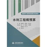 There is the backbone of the national water conservancy construction budget projects vocational colleges teaching(Chinese Edition)