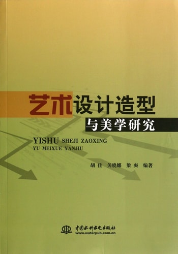 Styling and aesthetics of art and design research(Chinese Edition)
