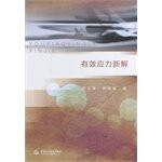 The new solution effective stress(Chinese Edition)