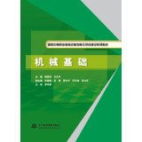 Mechanical basis for national reform and development of secondary vocational education model school building textbook series(Chinese Edition)