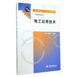 Electrician application technology higher education second five planning materials(Chinese Edition)