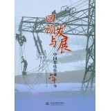 Review and Development: Chinese live working six years(Chinese Edition)