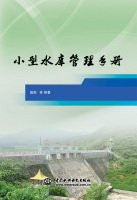 Small Reservoir Management Manual(Chinese Edition)