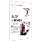 Costume clothing materials and vocational education five ministerial-level planning materials(Chinese Edition)