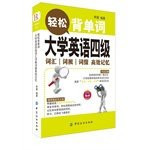 CET Vocabulary root affixes efficient memory(Chinese Edition)